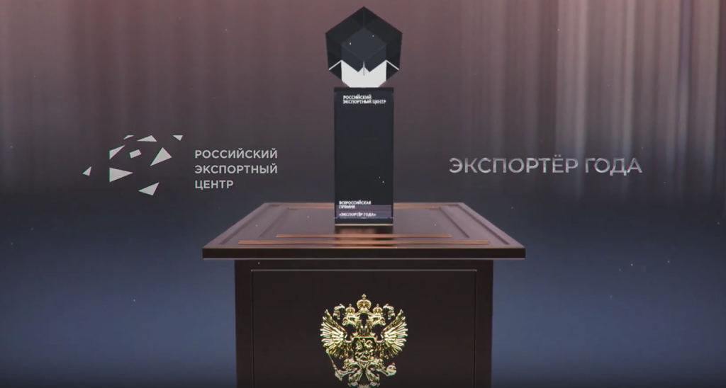 РЭЦ наградил победителей и призеров конкурса «Экспортер года»